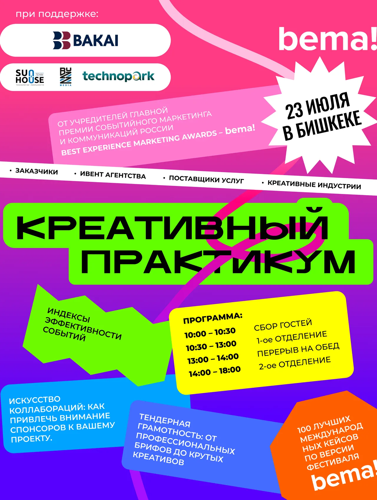 bema! Борбордук Азия креативдүү практикуму