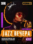 JAZZ ВЕЧЕРА В КИНО — КАЖДУЮ СРЕДУ