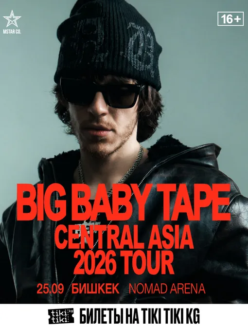 Big Baby Tape