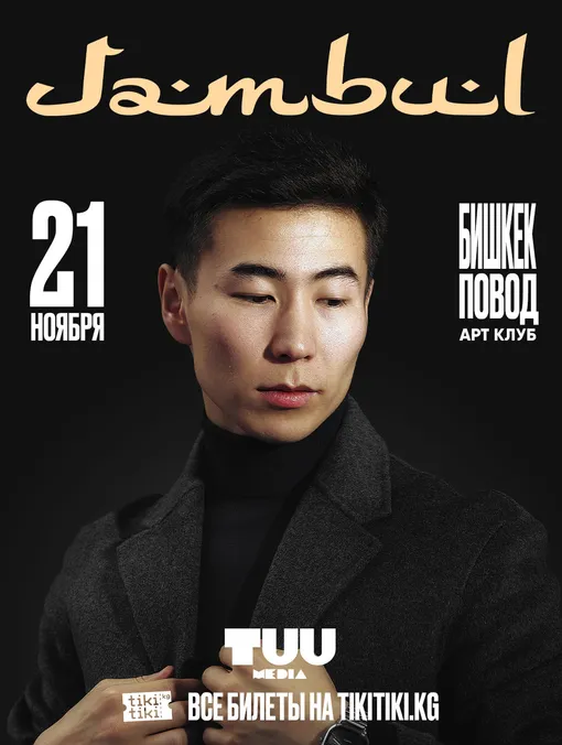 Jambul сольный концерт Бишкек