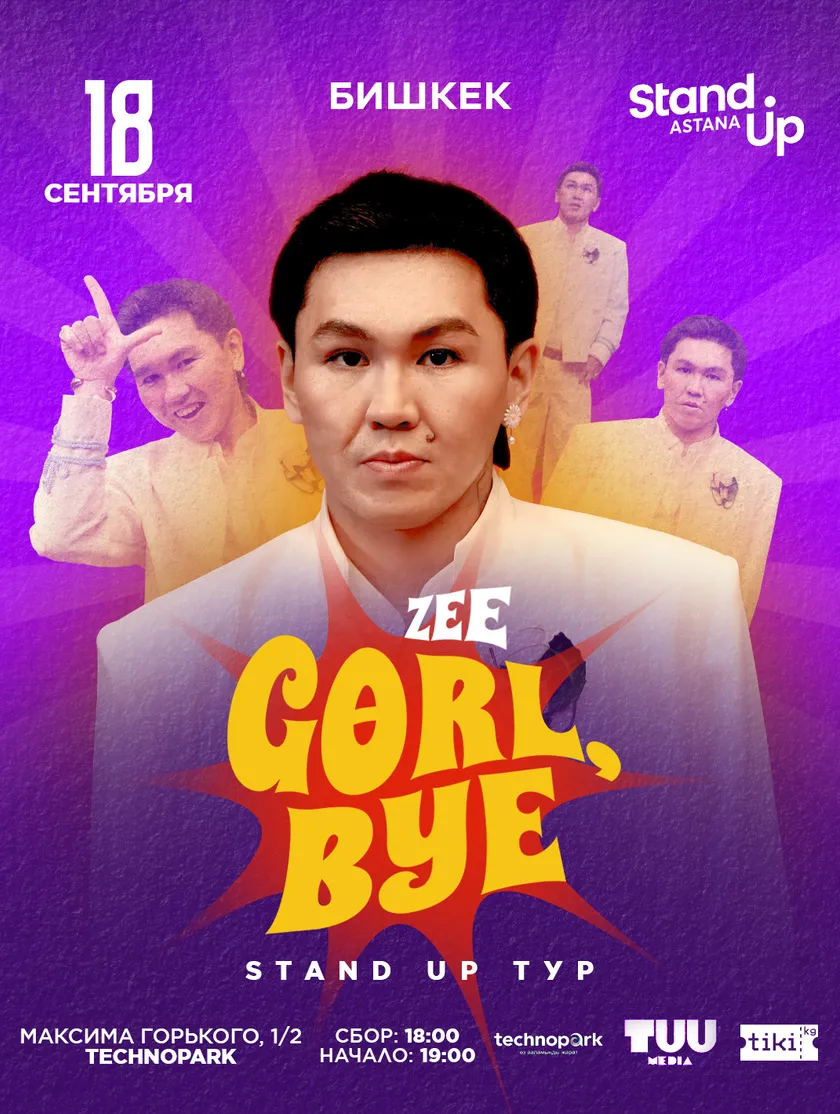 ТУР “GӨRL, BYE!”