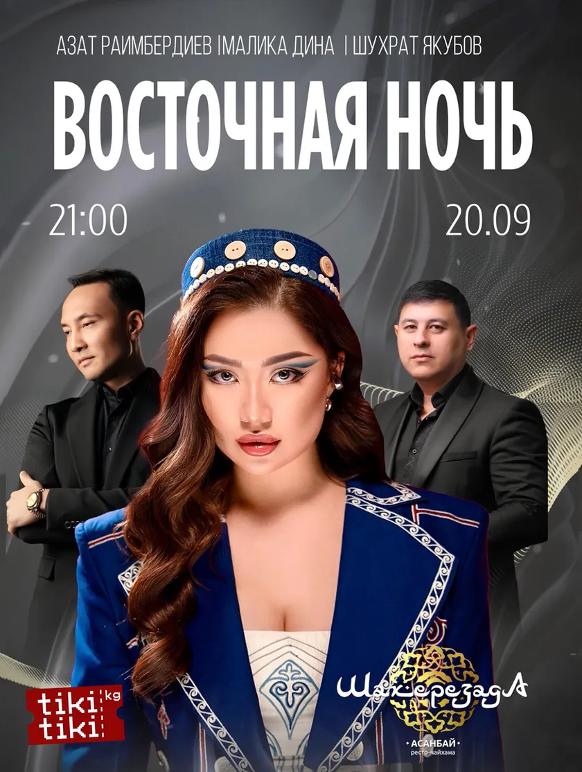Восточная ночь 