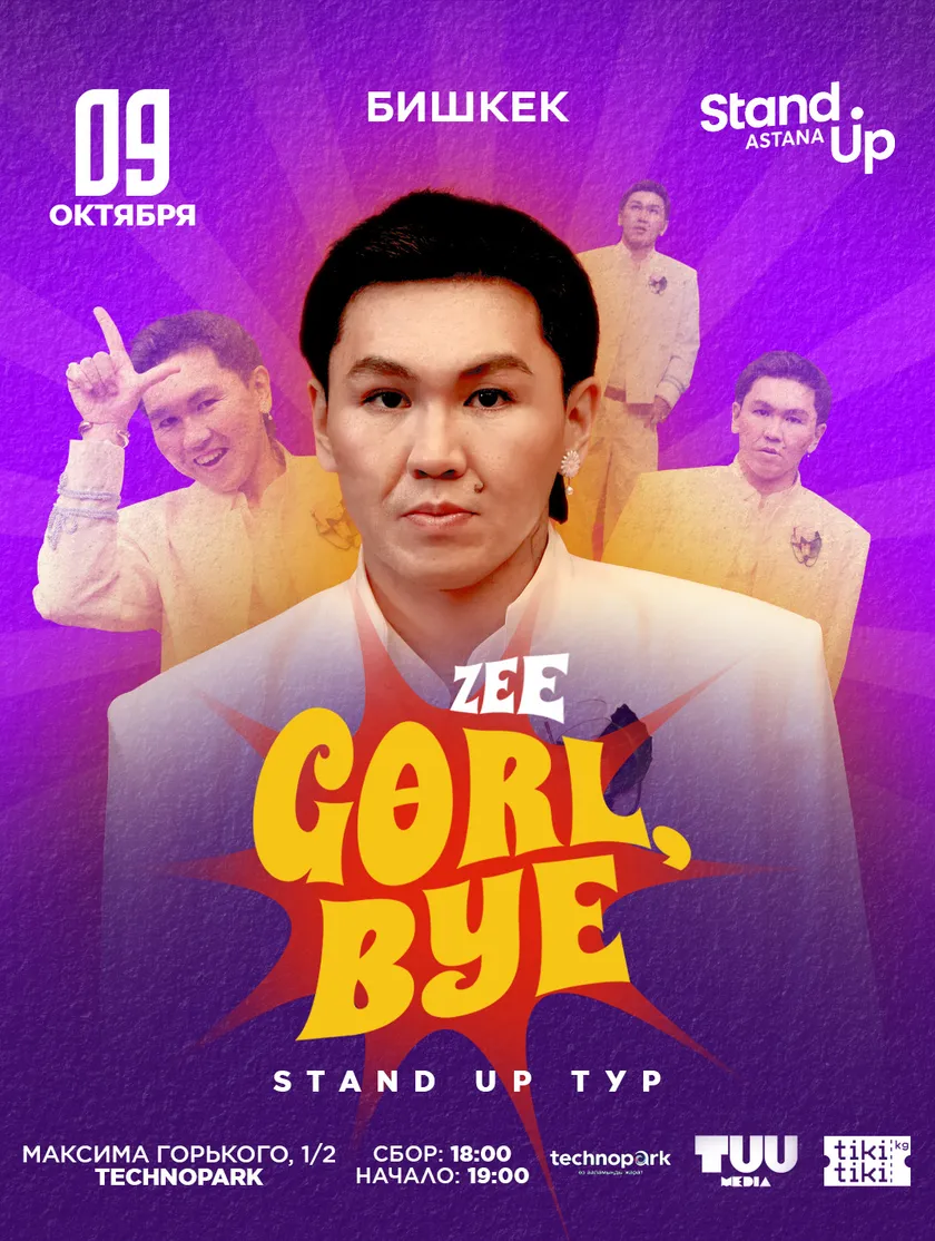 ТУР “GӨRL, BYE!”