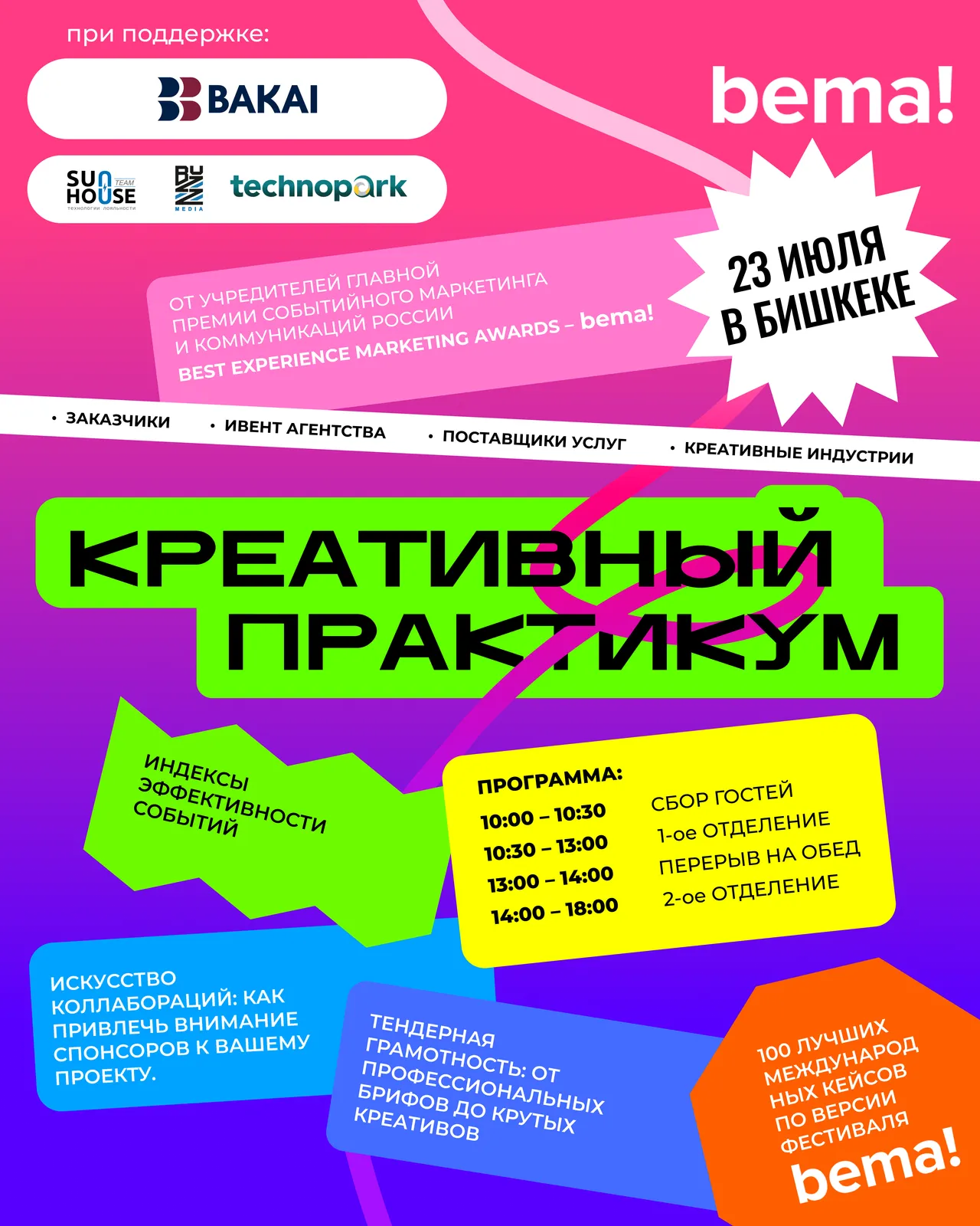 bema! Борбордук Азия креативдүү практикуму