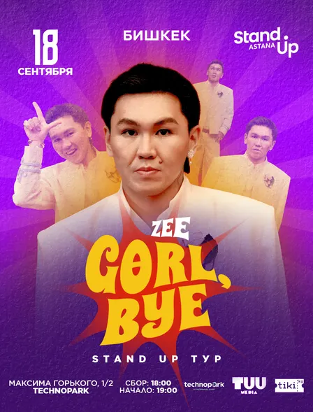 ТУР “GӨRL, BYE!”