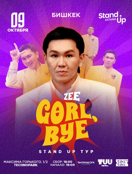 ТУР “GӨRL, BYE!”
