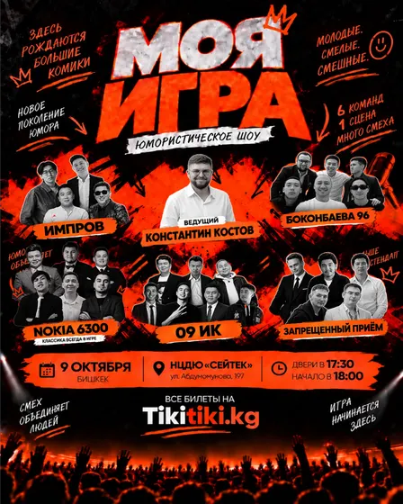 МОЯ ИГРА