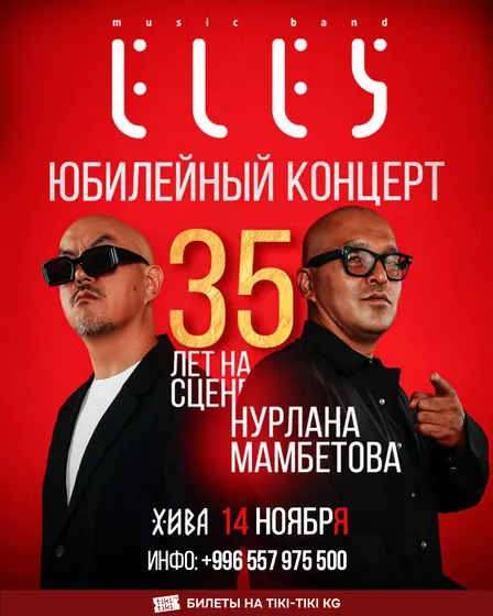 Юбилейный творческий концерт легендарной группы «Элес»